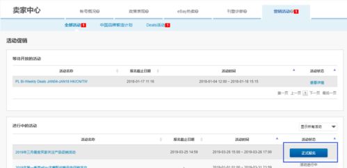 一、 eBay发货流程概述