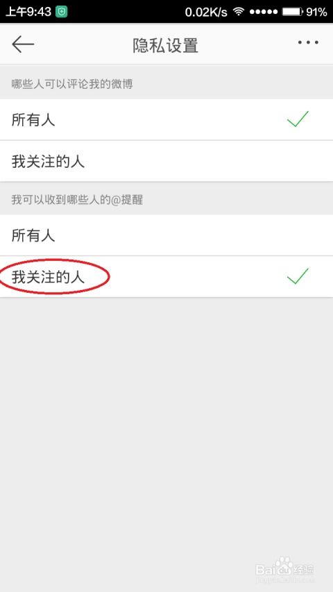 二、关注陌生人账号，他人嫩否察觉？隐私保护边界何在？