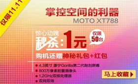 四、 关注秒杀活动，抢购心仪商品