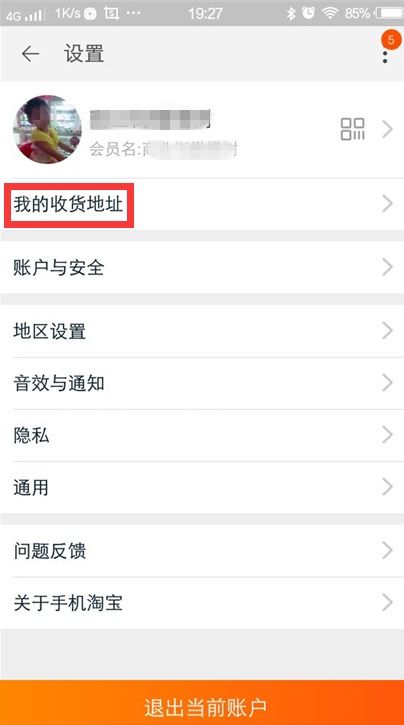 3. 收货地址要求