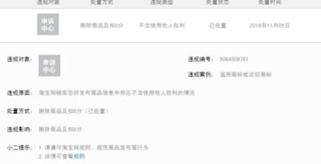 淘宝违规行为的扣分机制