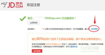 4. 京东支付账户