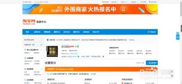 登录淘宝卖家后台