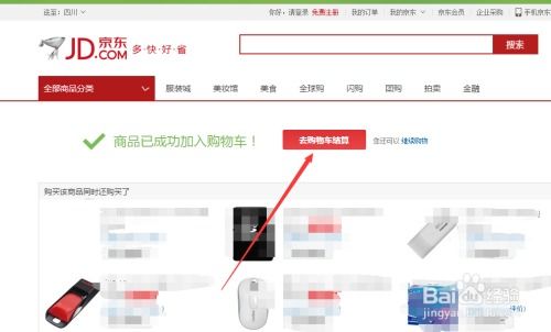 三、浏览商品与搜索