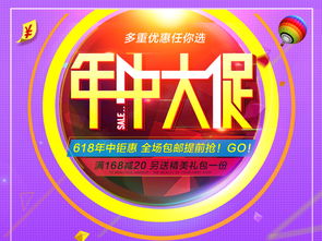年中大促