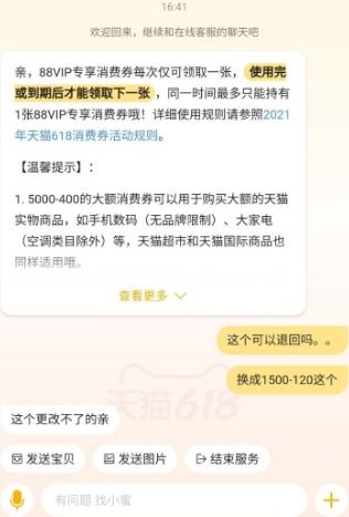 二、天猫商品安装有效期规定