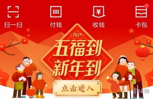 支付宝五福节活动及商家扶持政策的概述