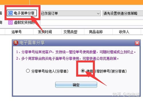 共享面单使用查询