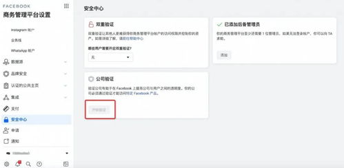 注册商务管理平台账号：business.facebook.com