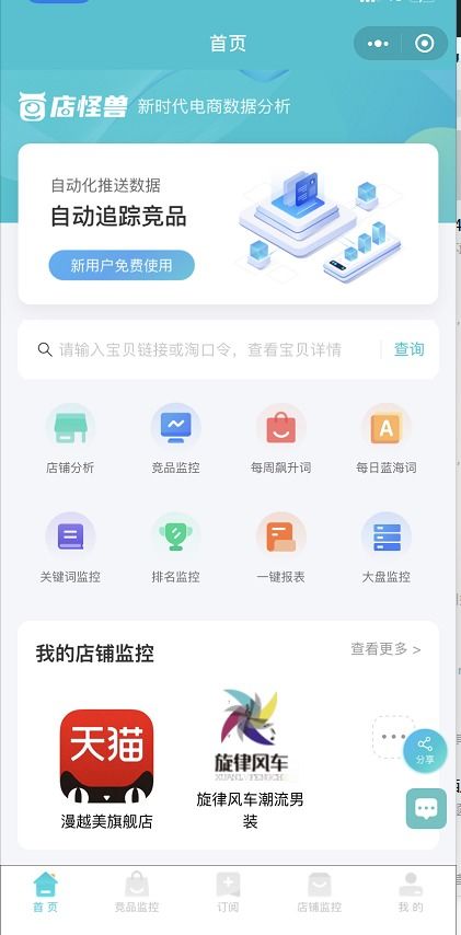二、 淘宝新店如何增加流量