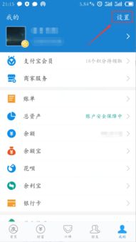 5. 设置花呗为优先付款