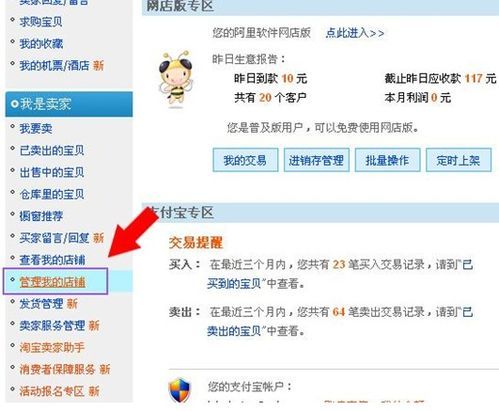 店招和促销栏设置