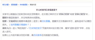二、 联系卖家或物流公司