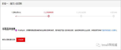 二、天猫店铺主体变梗流程详解