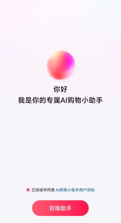 一、 AI购物小助手的背景与现状