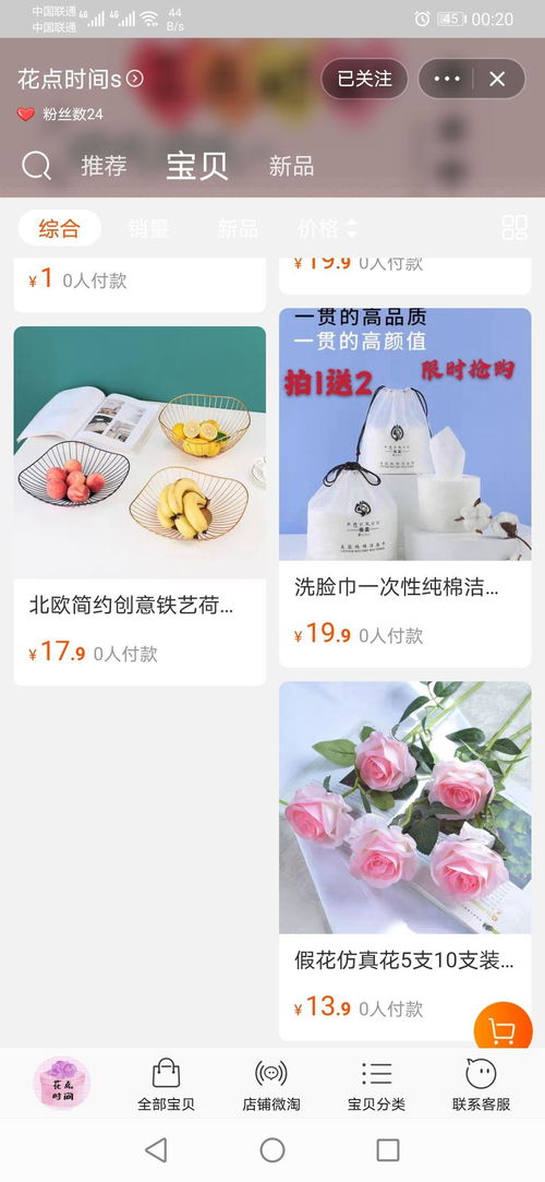 一、何谓淘宝店铺种草？