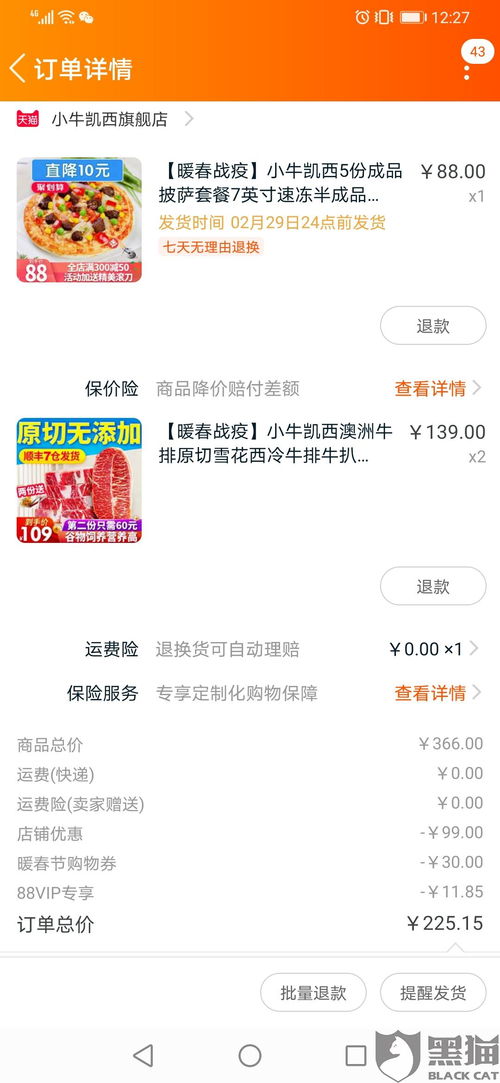 六、 发货、到货问题