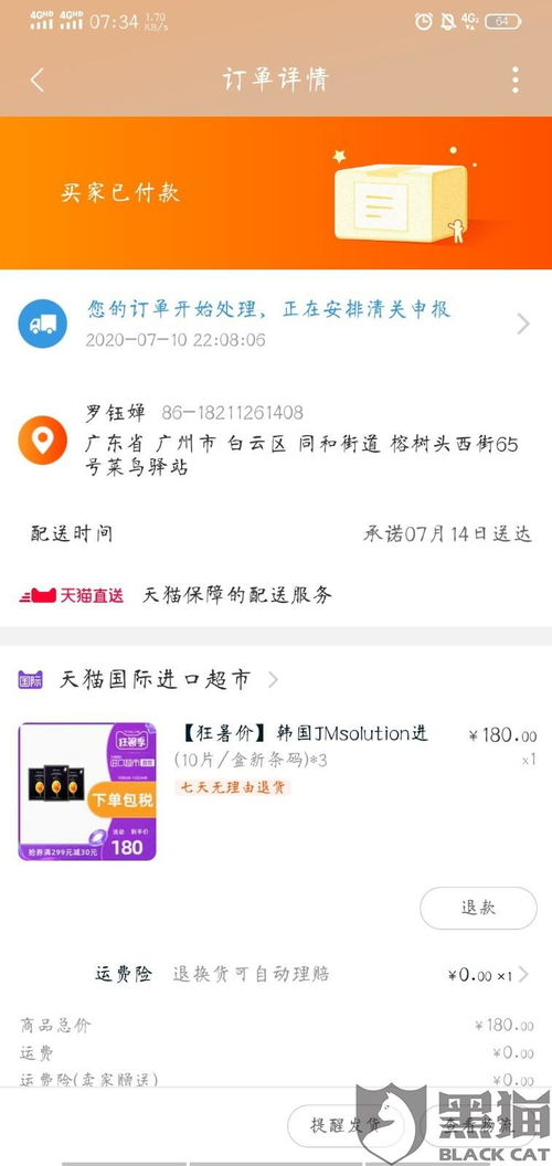 一、天猫承诺送达日送不到的赔偿流程