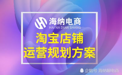 一、 淘宝店铺运营的重要性