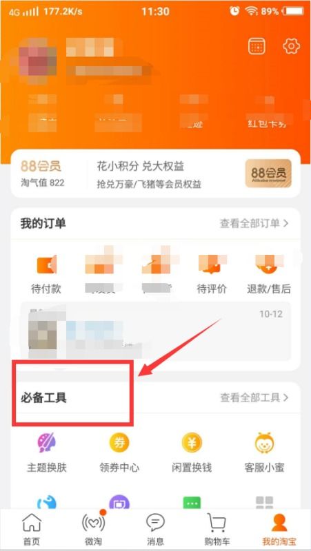 一、 手机淘宝评价系统的现状