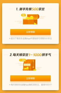 二、 京东金融返现活动真实性分析