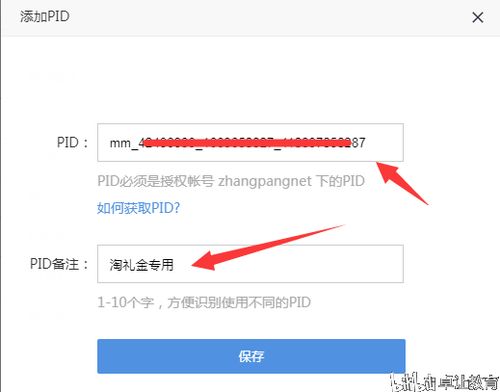 二、 淘宝pid获取与解析