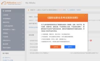 三、 阿里巴巴国际站入驻条件