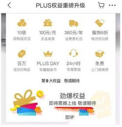 二、 京东PLUS会员升级流程