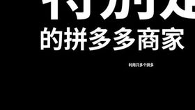 拼多多改销量业务的发展历程