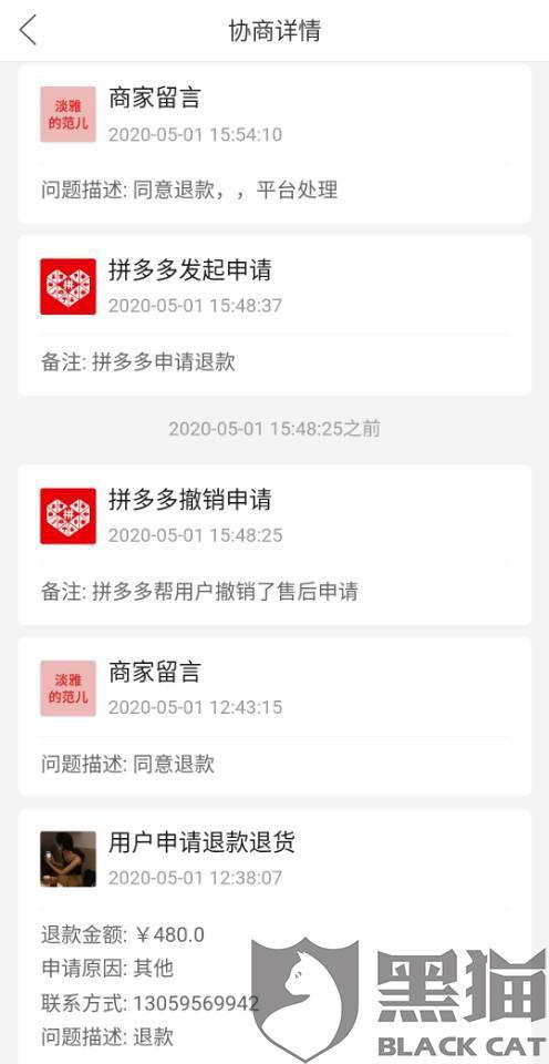 二、 商家同意退货，但拒绝退款：问题分析