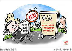 商标注册的重要性及商标被抢注的风险