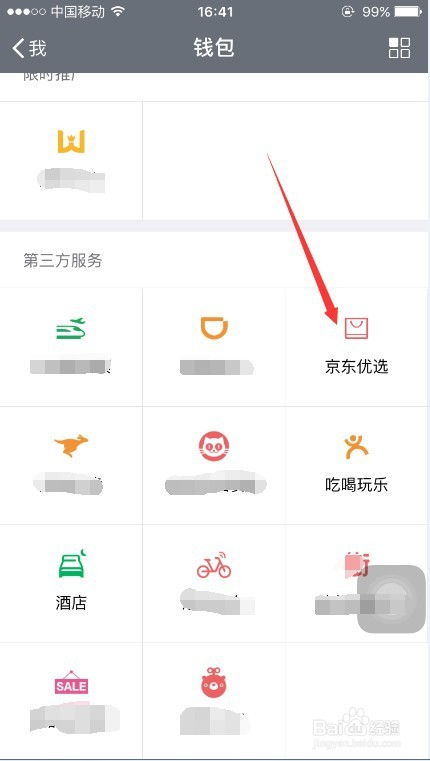 二、 京东购买手机注意事项