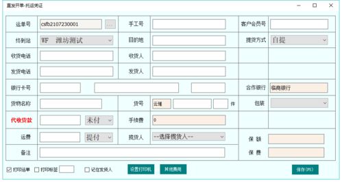 二、 零担运输操作全流程解析