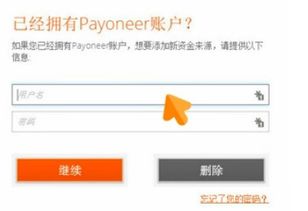 Wish后台绑定Payoneer账户