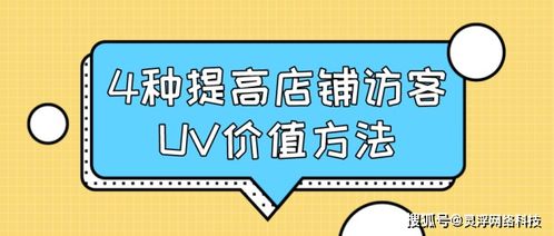 四、 开展促销活动，吸引顾客关注