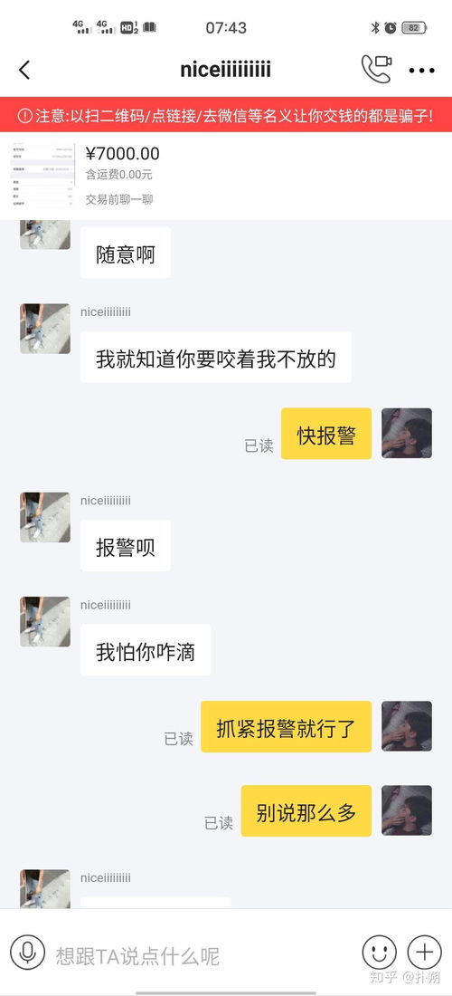 四、 闲鱼以发货商品退款注意事项