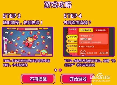 二、 淘宝双12红包的使用规则