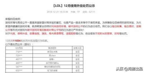 三、 热浪联盟违规处理规则