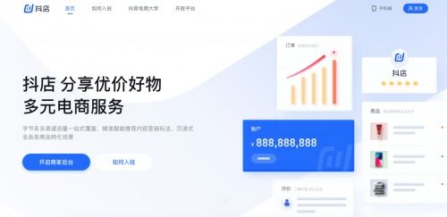 4. 发布商品和推广抖店