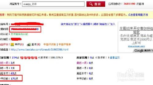 一、 淘宝信誉分低对购物的影响