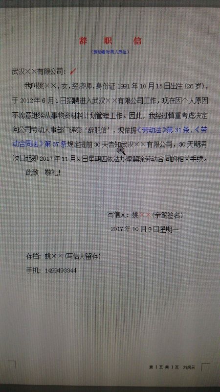 二、 明确表达试用目的，体现个人价值