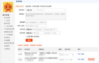 七、 农村淘宝收货设置之物流配送网络