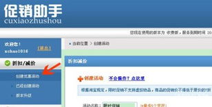 1. 创建活动（满就送）