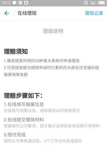 三、 支付宝大病保障金的优势与注意事项