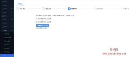 二、 抖音商城店铺被退店后如何处理退款