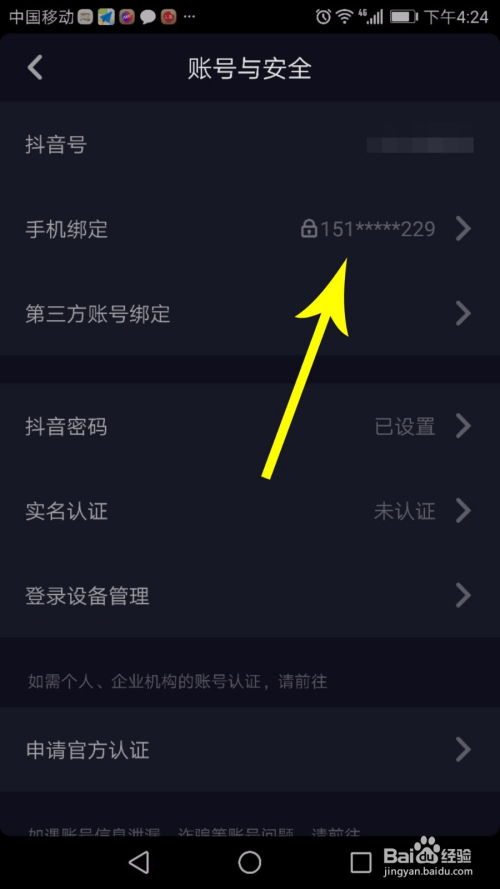 二、 修改抖音企业号用户名的具体步骤