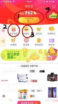 八、移动客户端获取京豆