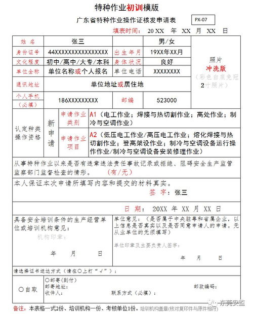 第二步：填写RFC申请表