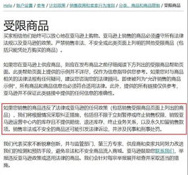 遵守政策：维护品牌声誉