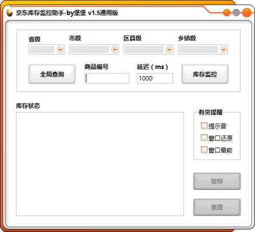 京东库存预警管理的主要步骤